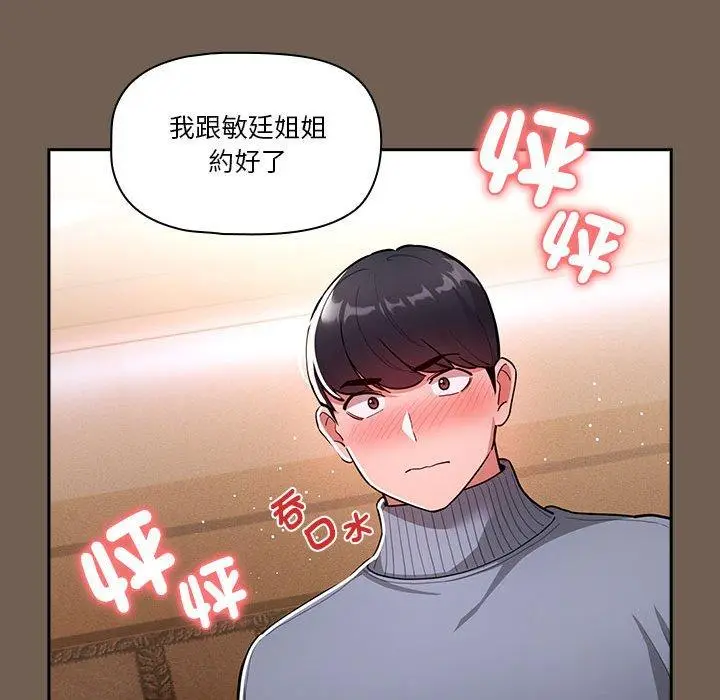 漫画《疫情期间的家教生活》第74话第58张图
