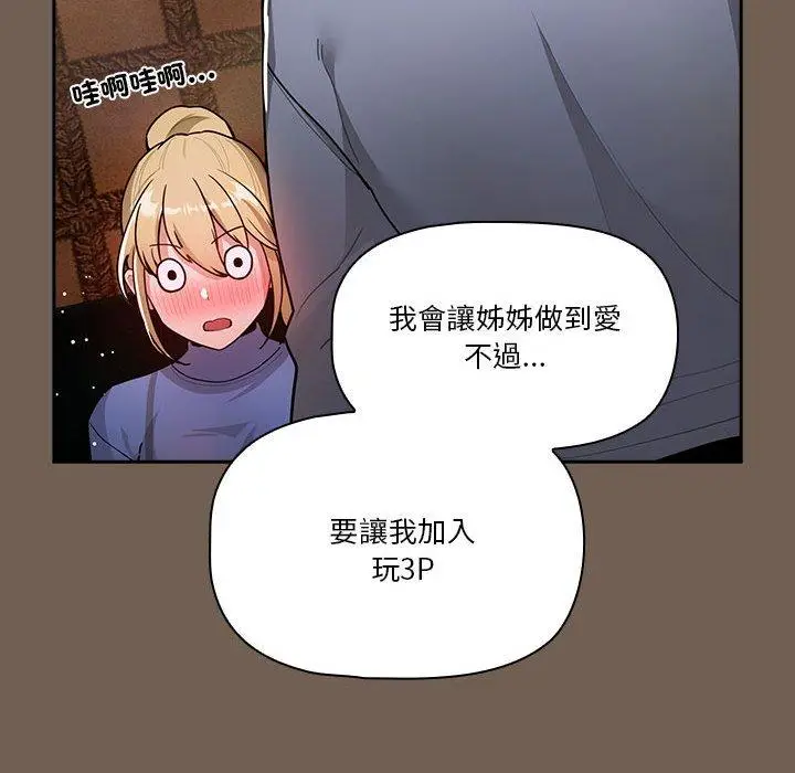 漫画《疫情期间的家教生活》第74话第59张图