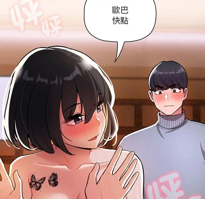 漫画《疫情期间的家教生活》第74话第62张图