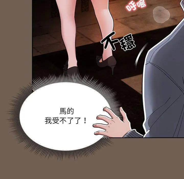 漫画《疫情期间的家教生活》第74话第74张图