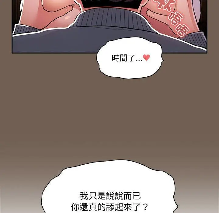 漫画《疫情期间的家教生活》第74话第78张图