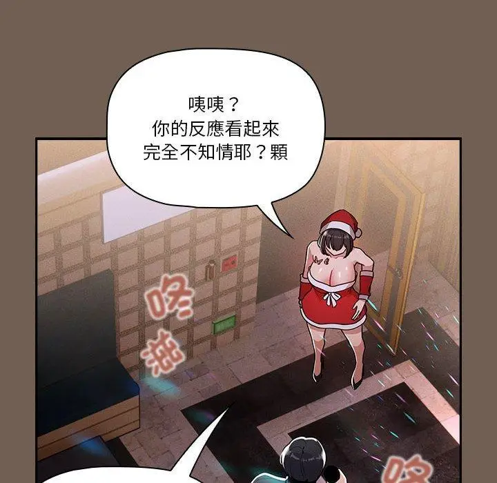 漫画《疫情期间的家教生活》第74话第8张图