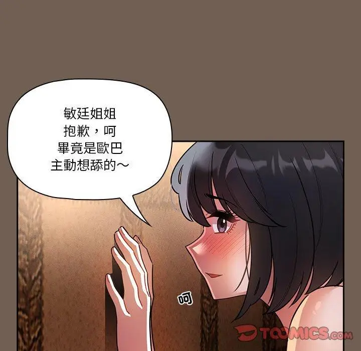 漫画《疫情期间的家教生活》第74话第81张图