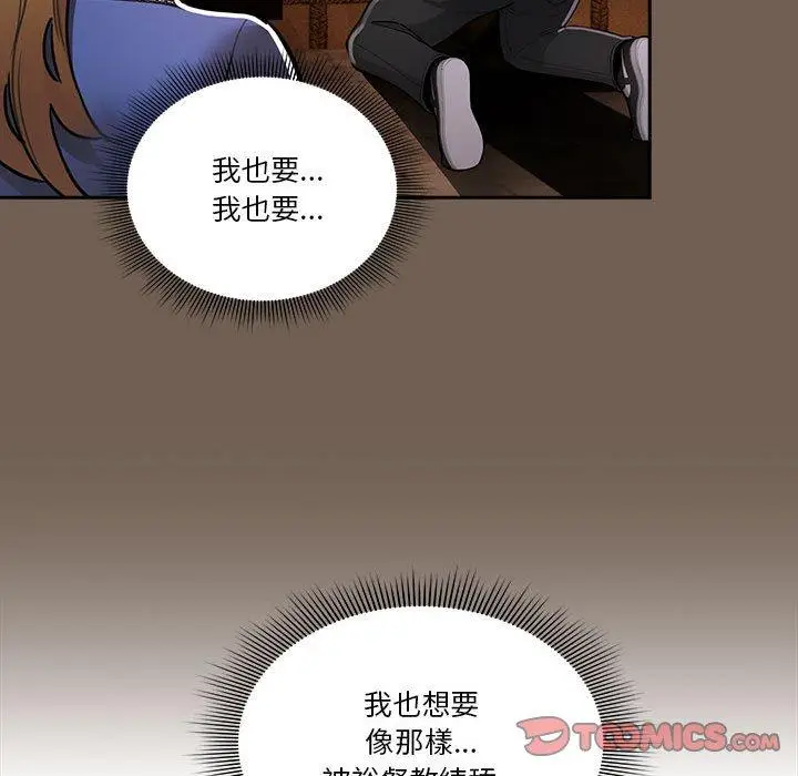 漫画《疫情期间的家教生活》第74话第87张图
