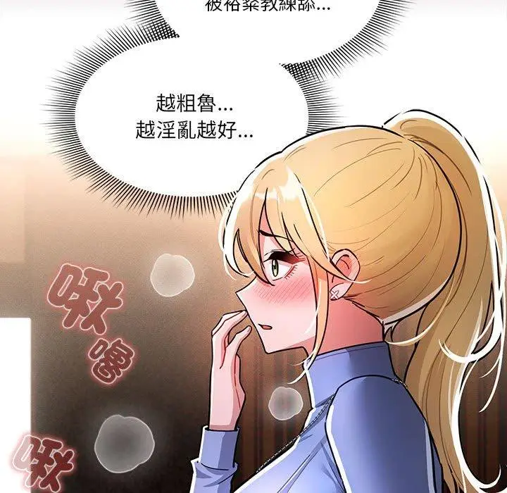漫画《疫情期间的家教生活》第74话第88张图