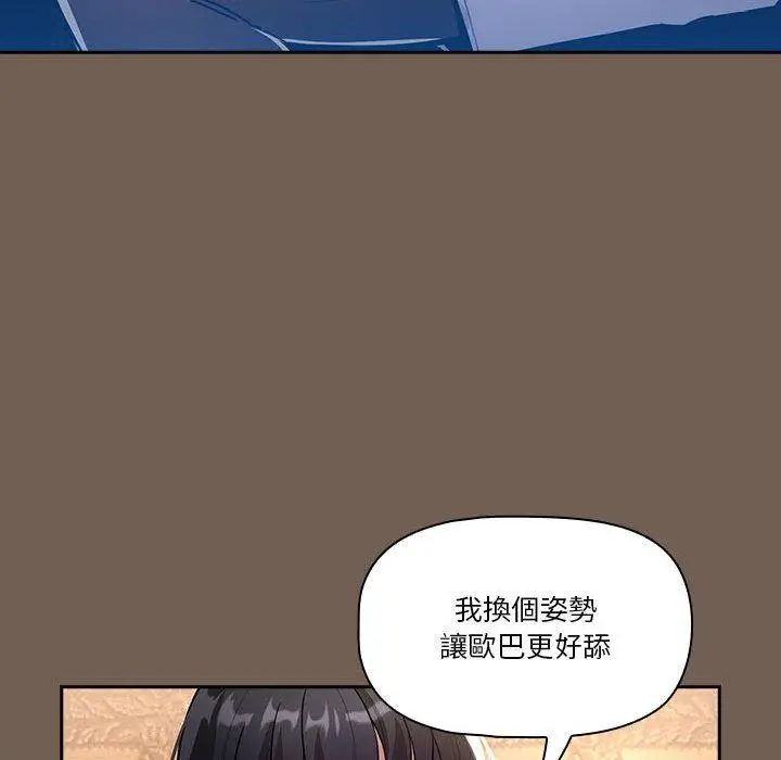 漫画《疫情期间的家教生活》第74话第90张图