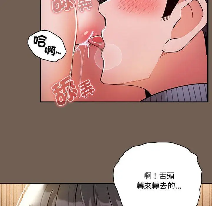 漫画《疫情期间的家教生活》第74话第95张图