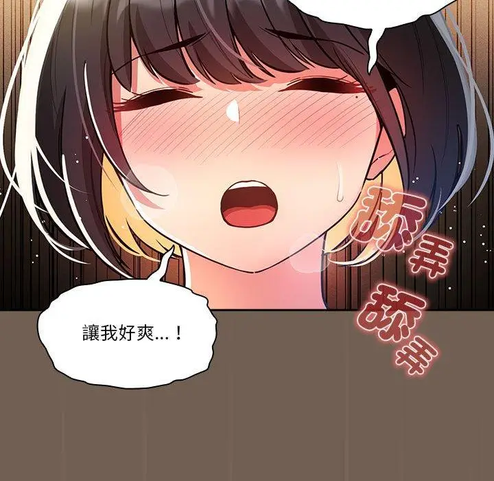 漫画《疫情期间的家教生活》第74话第96张图