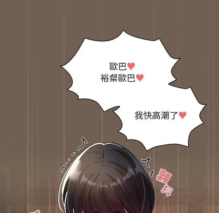 漫画《疫情期间的家教生活》第74话第97张图