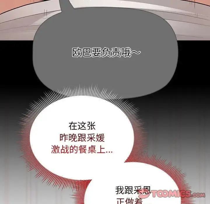 漫画《疫情期间的家教生活》第121话第111张图