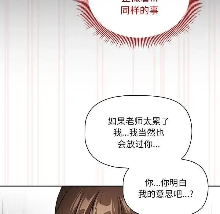 漫画《疫情期间的家教生活》第121话第112张图