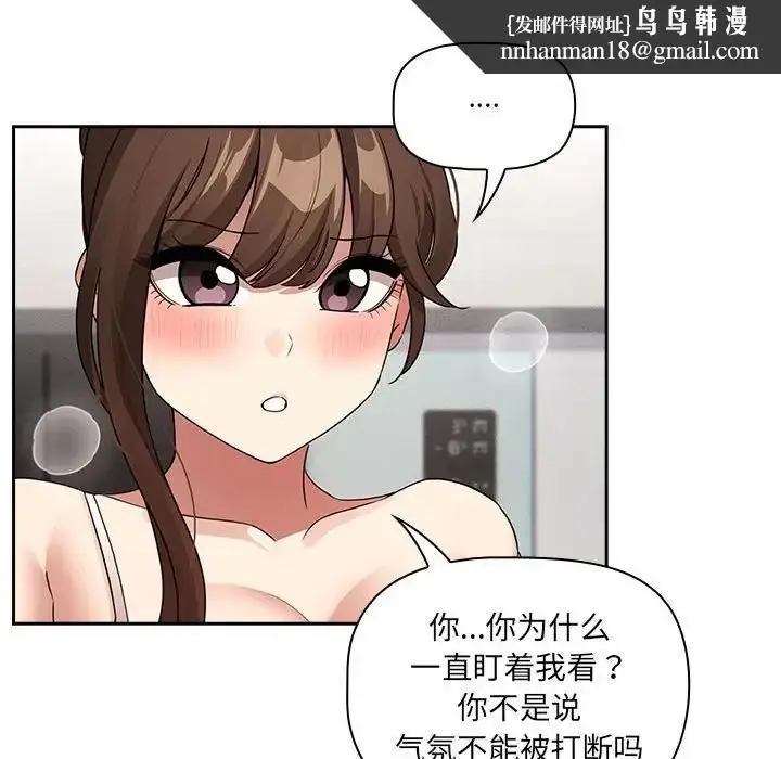 漫画《疫情期间的家教生活》第121话第70张图