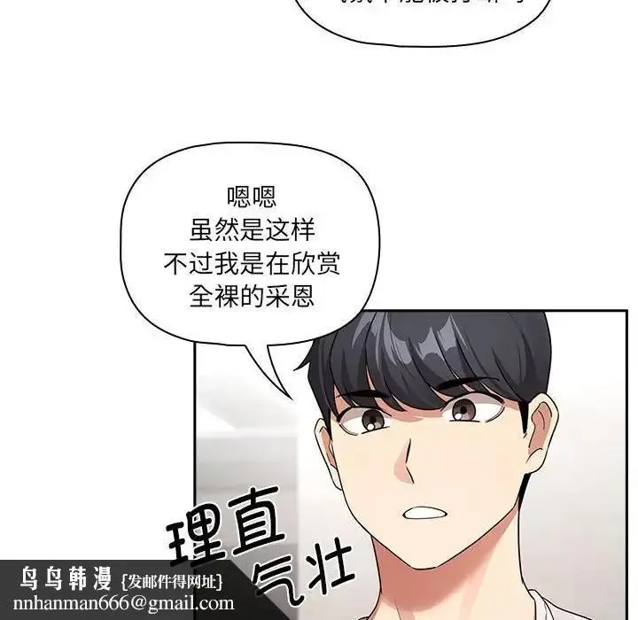 漫画《疫情期间的家教生活》第121话第71张图
