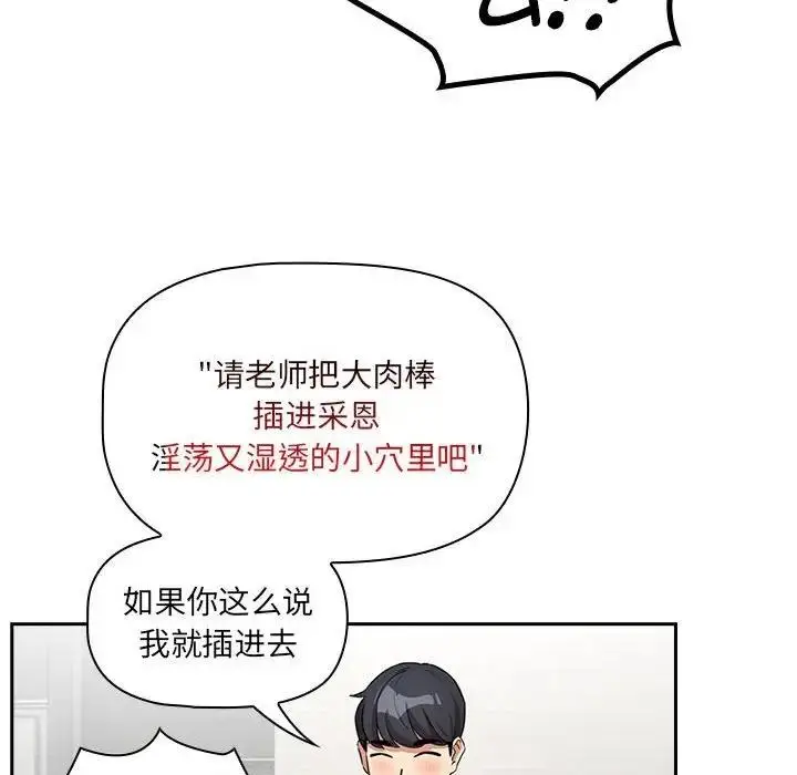 漫画《疫情期间的家教生活》第121话第74张图