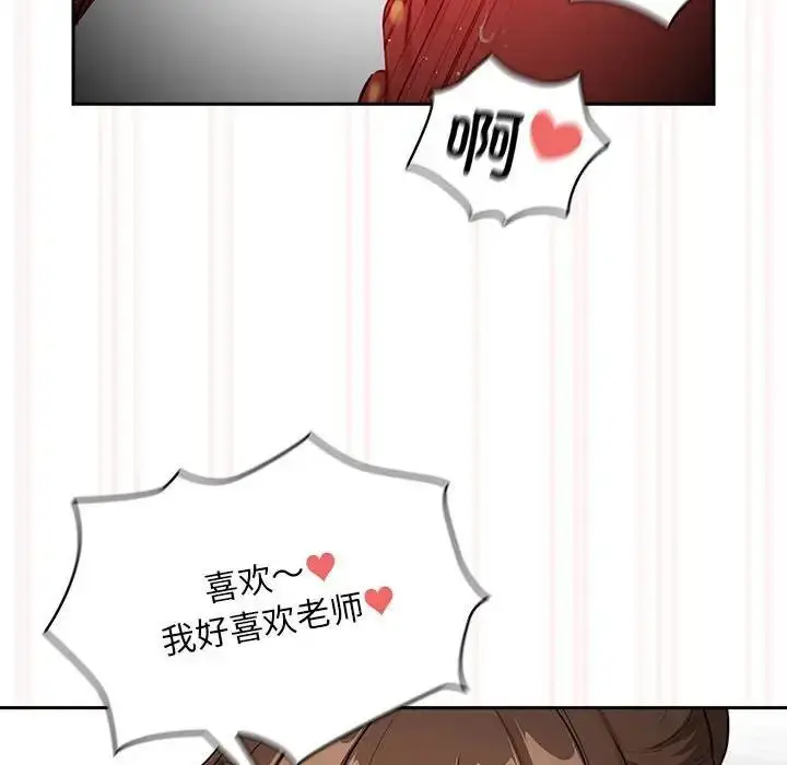 漫画《疫情期间的家教生活》第121话第96张图