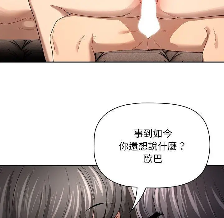漫画《疫情期间的家教生活》第96话第101张图