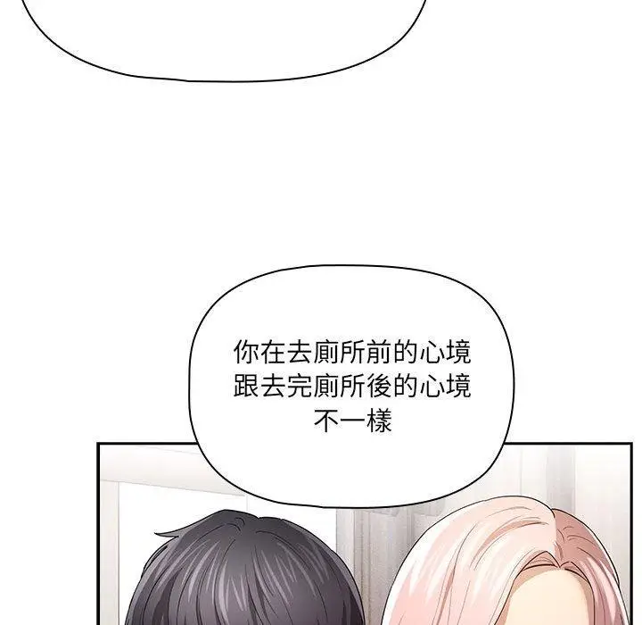 漫画《疫情期间的家教生活》第96话第103张图