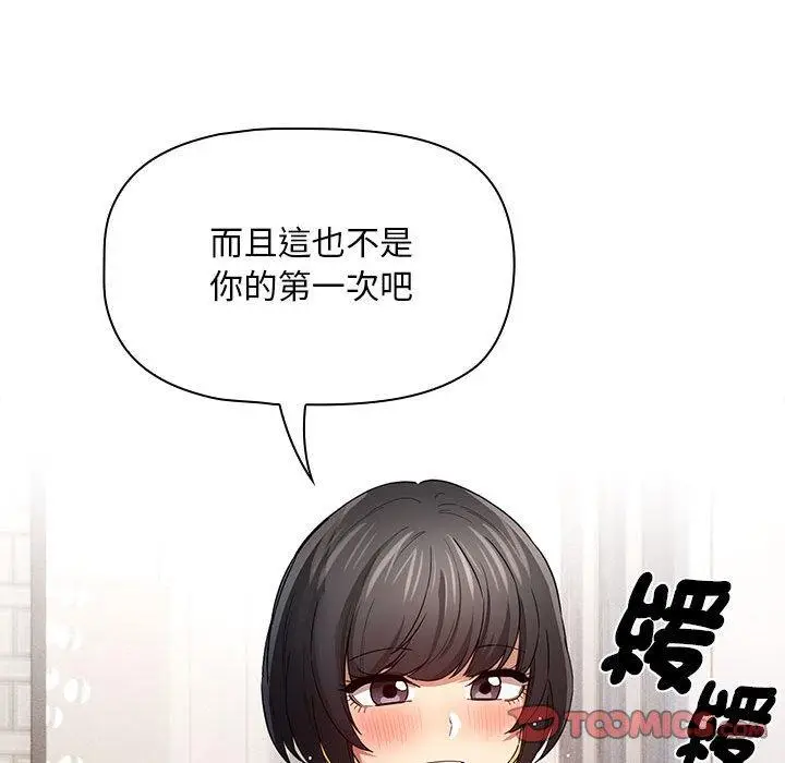 漫画《疫情期间的家教生活》第96话第105张图