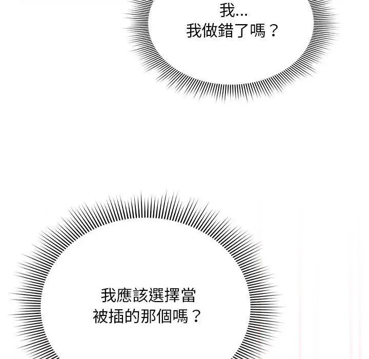 漫画《疫情期间的家教生活》第96话第115张图