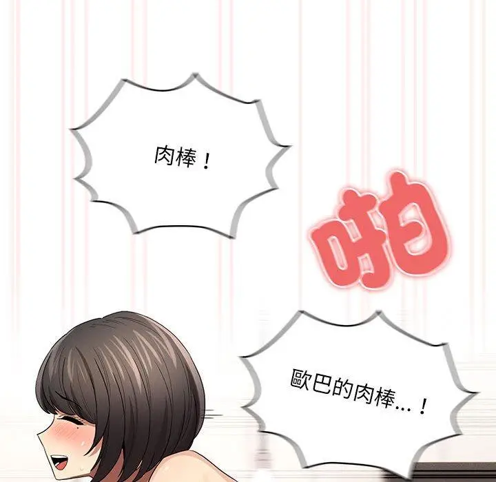 漫画《疫情期间的家教生活》第96话第124张图