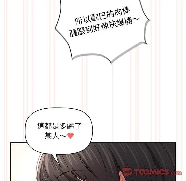 漫画《疫情期间的家教生活》第96话第129张图