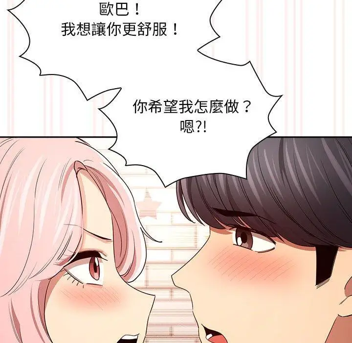 漫画《疫情期间的家教生活》第96话第133张图