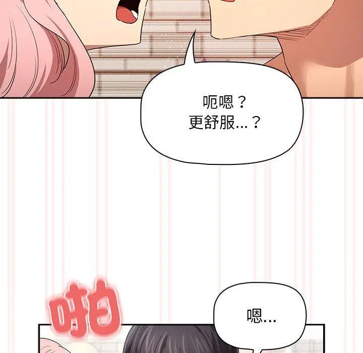 漫画《疫情期间的家教生活》第96话第134张图
