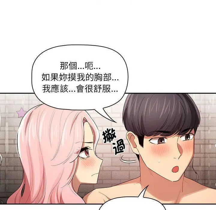 漫画《疫情期间的家教生活》第96话第136张图