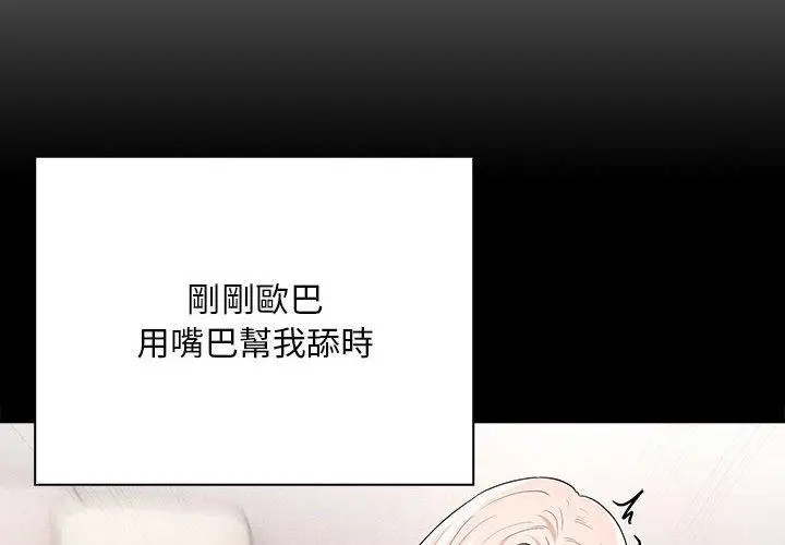 漫画《疫情期间的家教生活》第96话第2张图