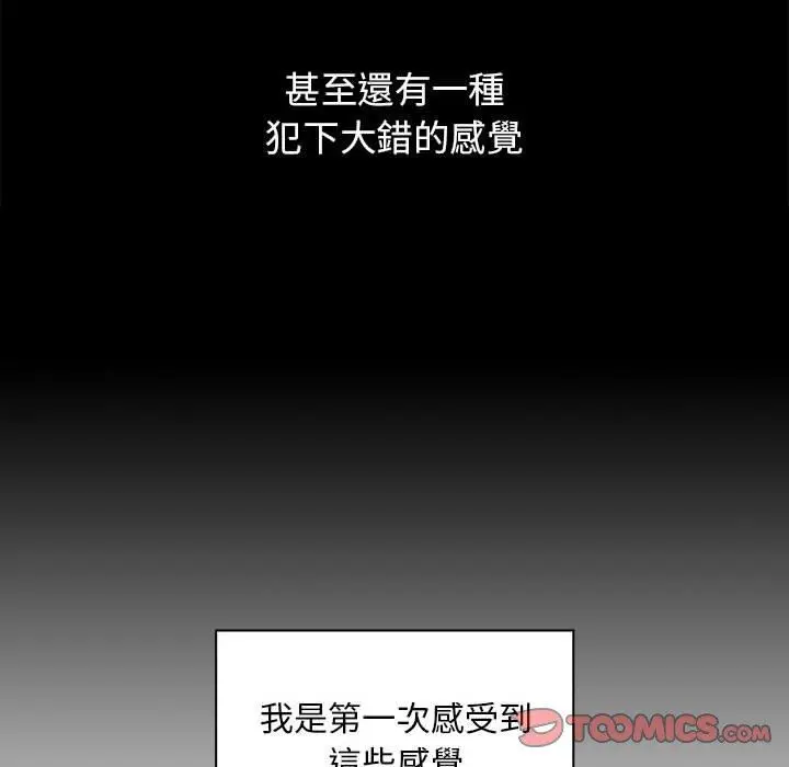 漫画《疫情期间的家教生活》第96话第21张图