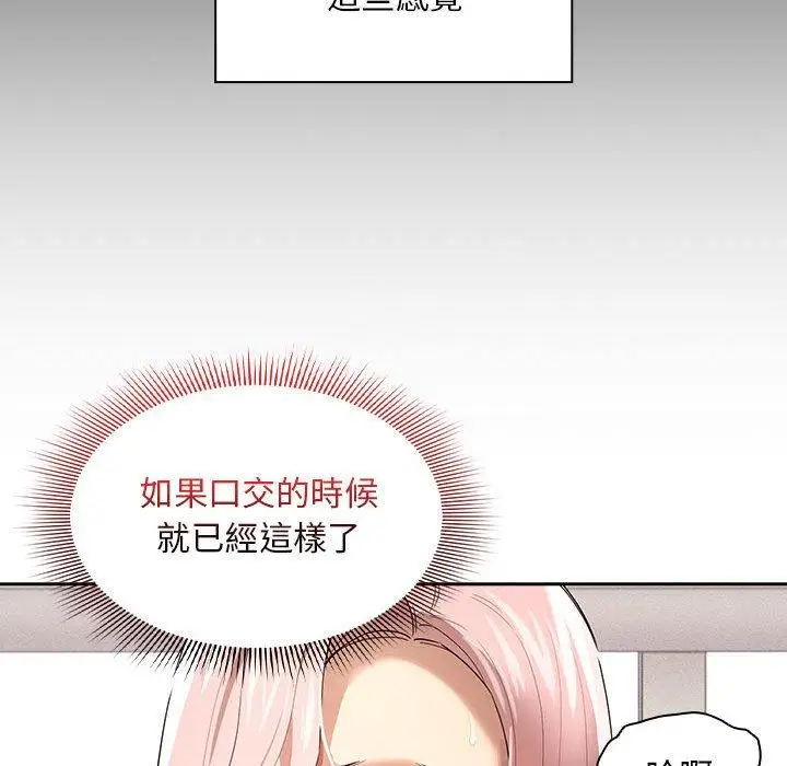 漫画《疫情期间的家教生活》第96话第22张图