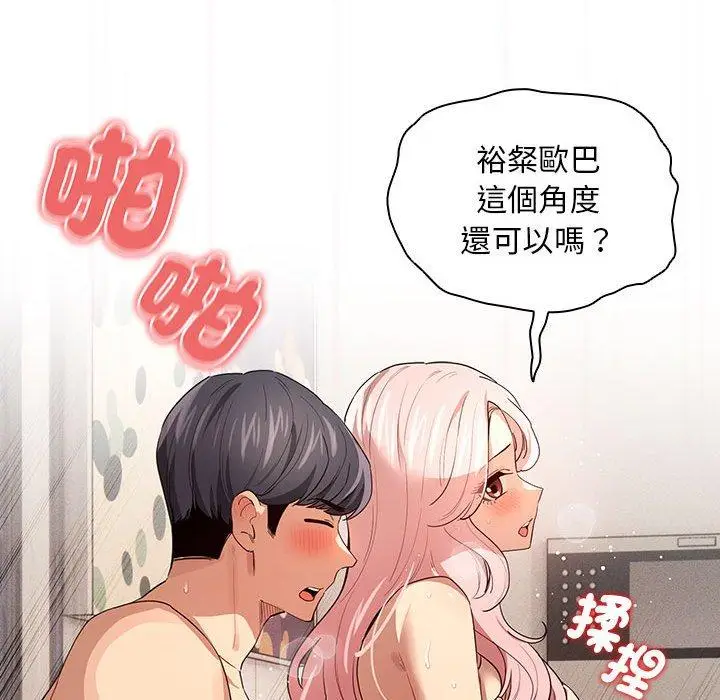 漫画《疫情期间的家教生活》第96话第28张图