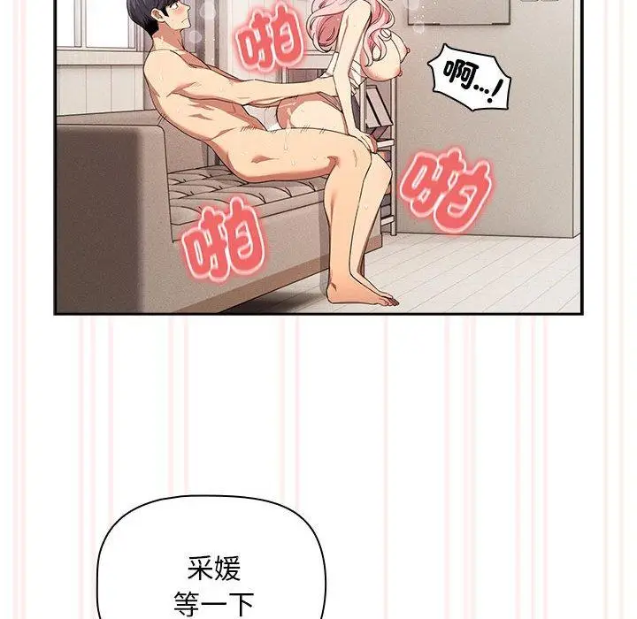 漫画《疫情期间的家教生活》第96话第37张图