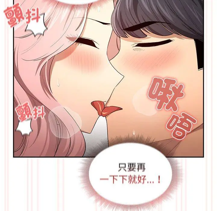 漫画《疫情期间的家教生活》第96话第53张图
