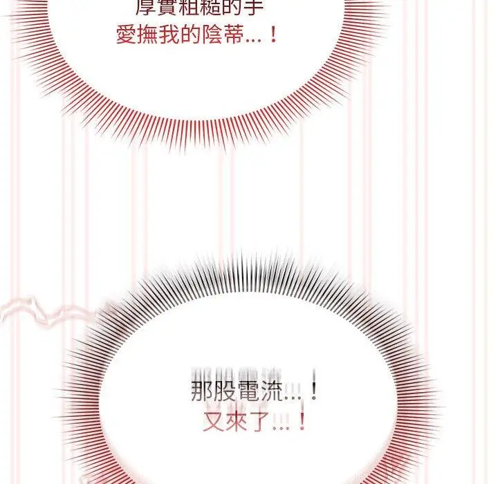 漫画《疫情期间的家教生活》第96话第60张图