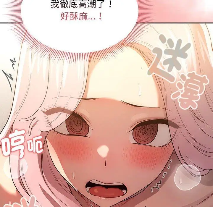 漫画《疫情期间的家教生活》第96话第74张图