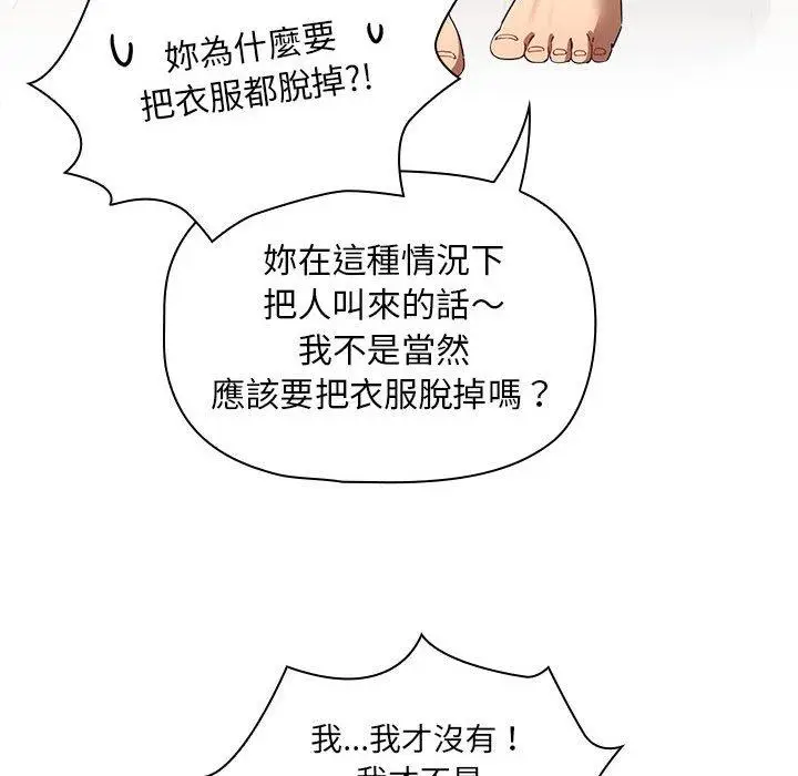 漫画《疫情期间的家教生活》第96话第86张图