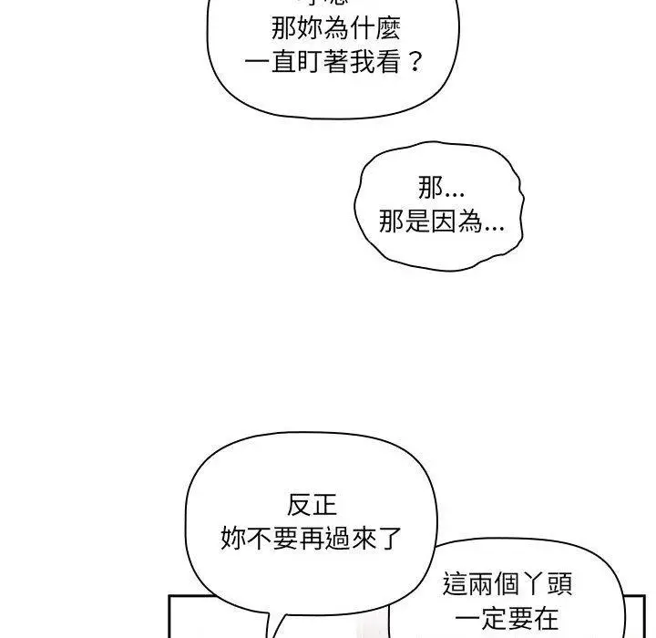 漫画《疫情期间的家教生活》第96话第88张图