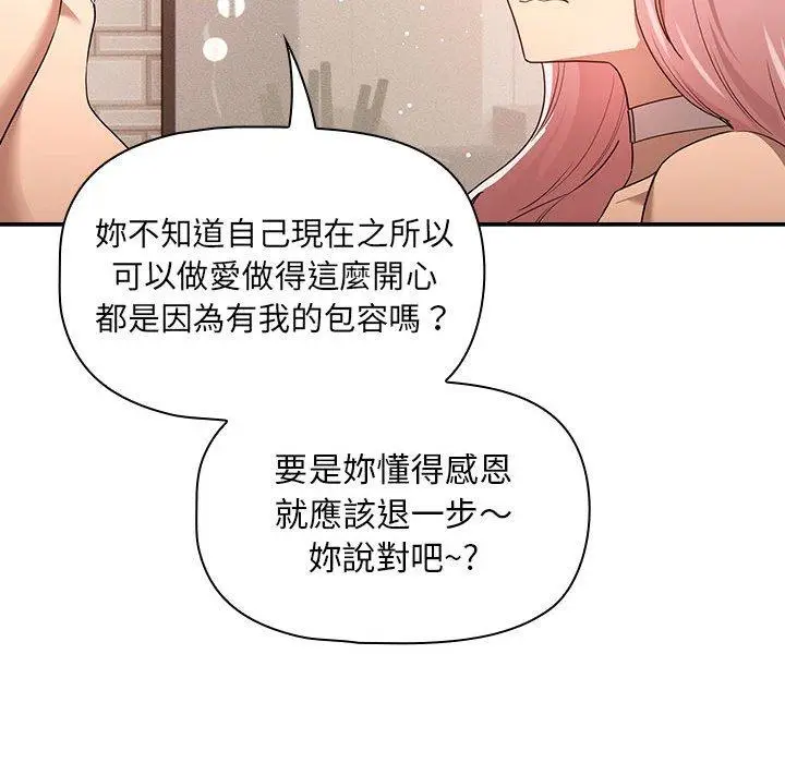 漫画《疫情期间的家教生活》第96话第91张图