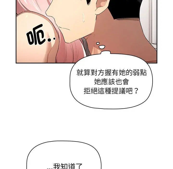 漫画《疫情期间的家教生活》第96话第94张图