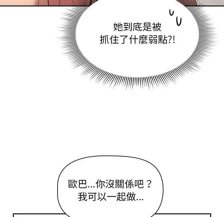 漫画《疫情期间的家教生活》第96话第96张图
