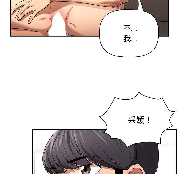 漫画《疫情期间的家教生活》第96话第98张图