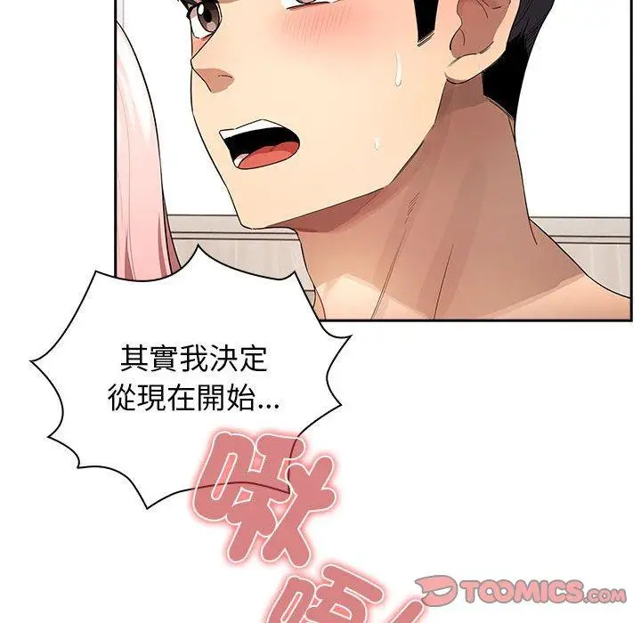 漫画《疫情期间的家教生活》第96话第99张图