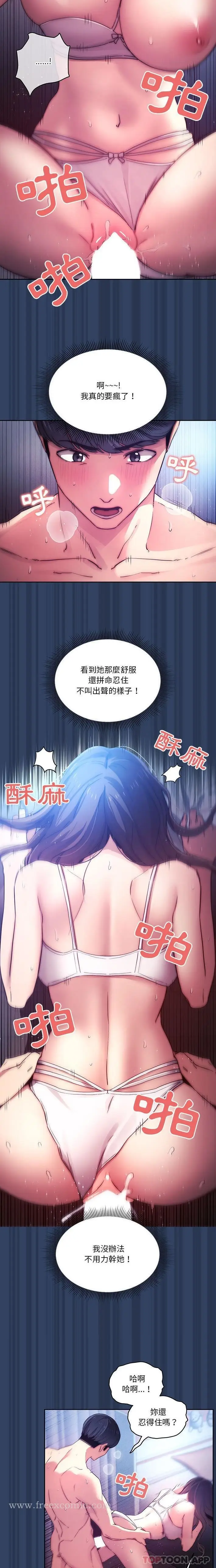 漫画《疫情期间的家教生活》第40话第11张图