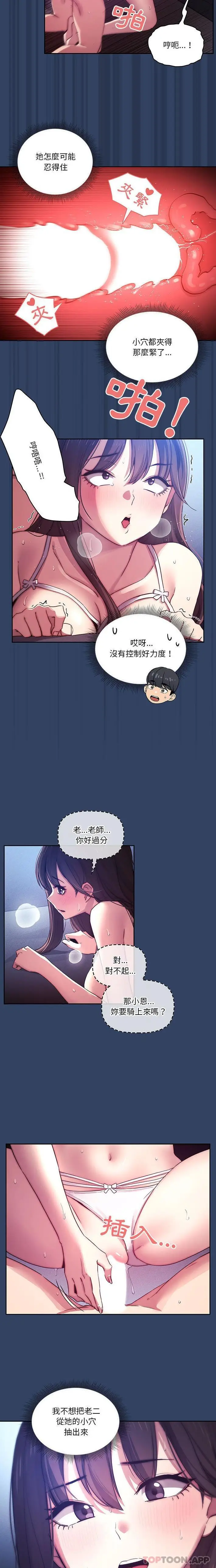 漫画《疫情期间的家教生活》第40话第12张图