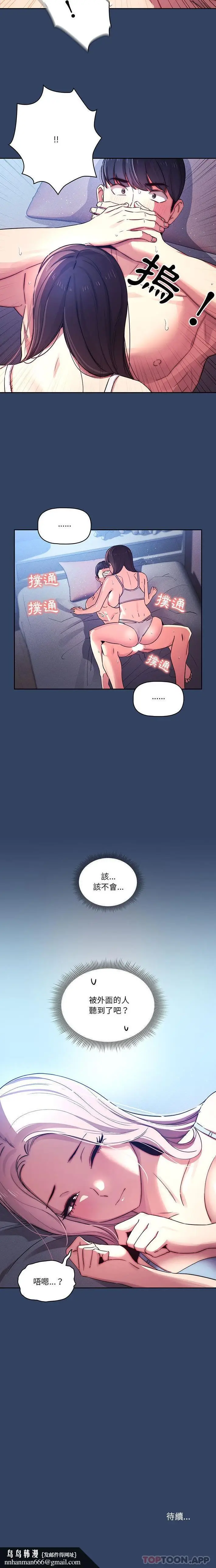 漫画《疫情期间的家教生活》第40话第16张图
