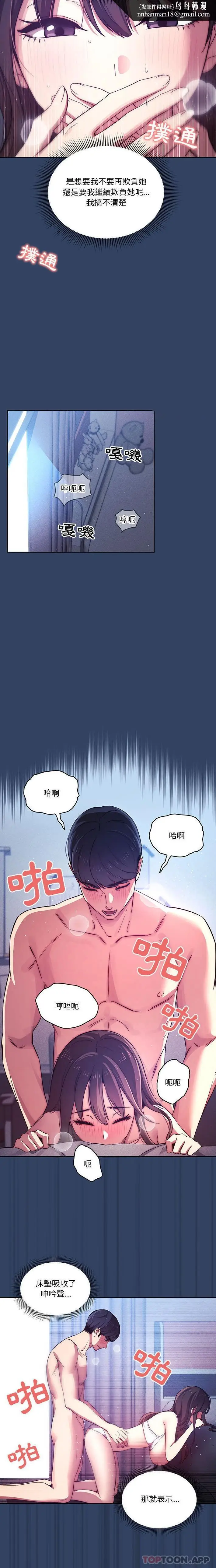 漫画《疫情期间的家教生活》第40话第9张图