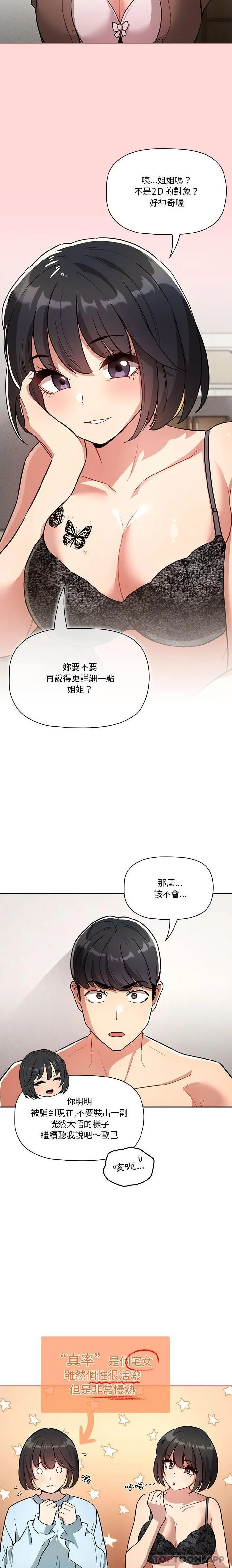 漫画《疫情期间的家教生活》第68话第10张图
