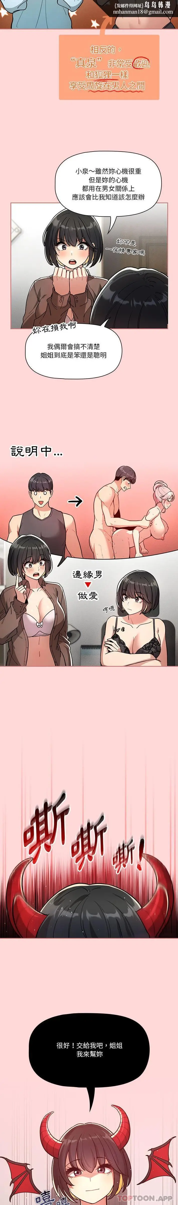 漫画《疫情期间的家教生活》第68话第11张图