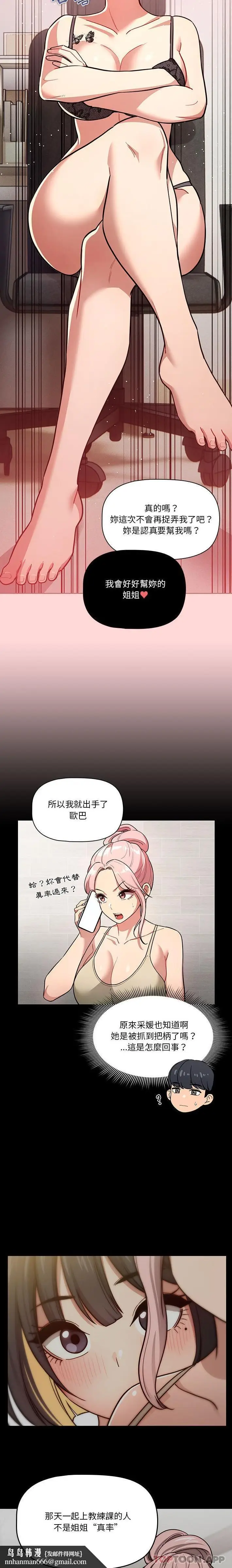漫画《疫情期间的家教生活》第68话第12张图